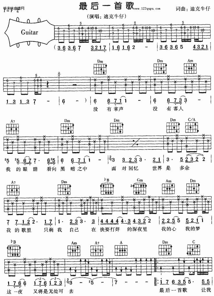 最后一首歌吉他谱-迪克牛仔六线谱原版-高清简单图片谱