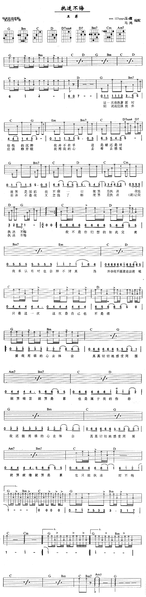 执迷不悔吉他谱-王菲六线谱原版-高清简单图片谱