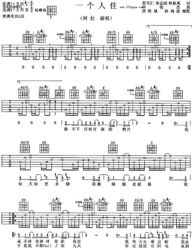 一个人住吉他谱-阿杜六线谱原版-高清简单图片谱