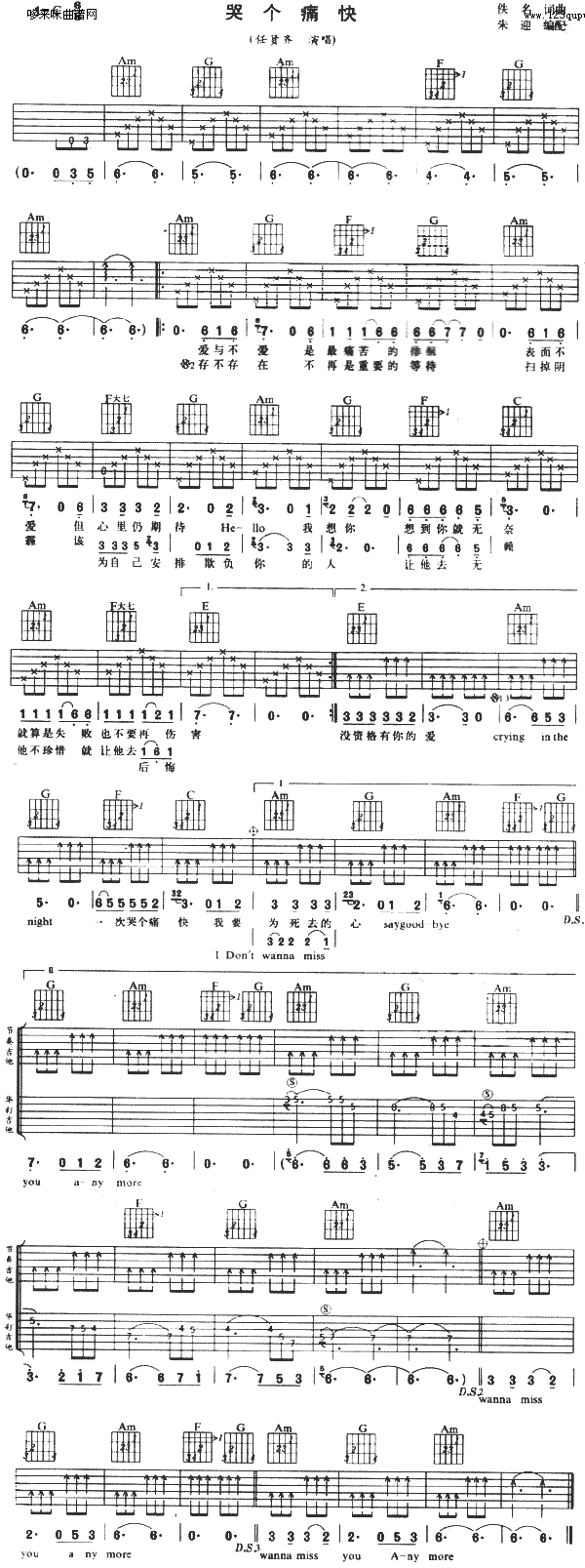 哭个痛快吉他谱-任贤齐六线谱原版-高清简单图片谱