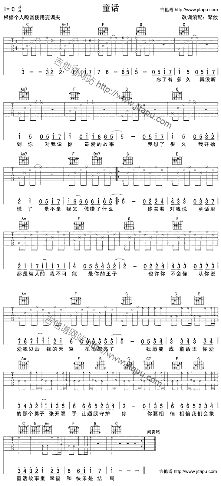 童话吉他谱-光良六线谱原版-C调高清简单图片谱