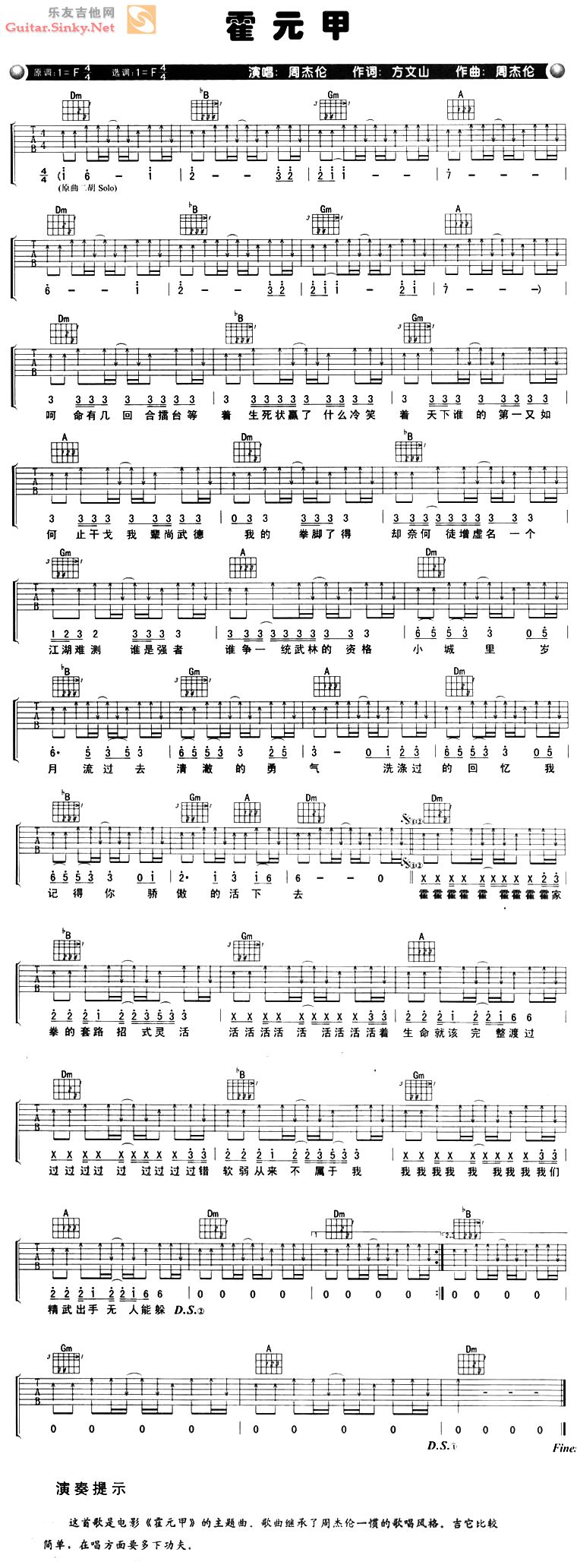 霍元甲吉他谱-周杰伦六线谱原版-Ver3高清简单图片谱