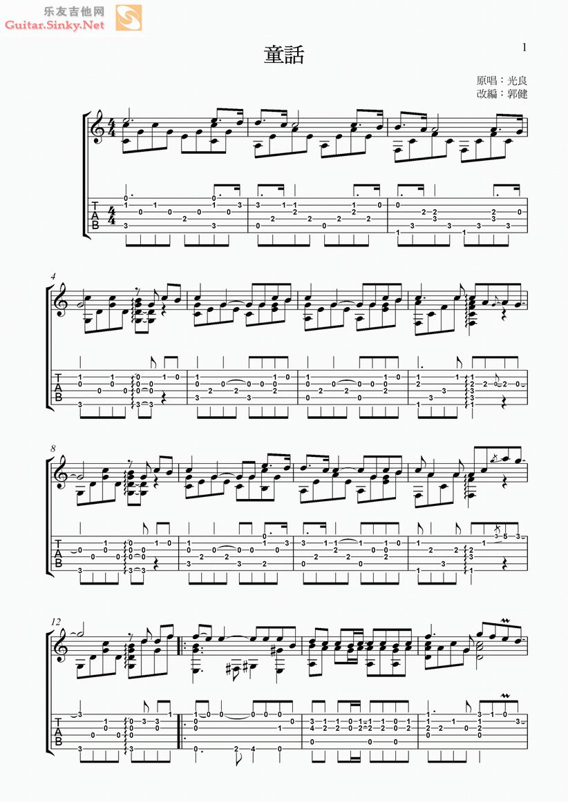 童话吉他谱-光良六线谱原版-完整独奏版高清简单图片谱