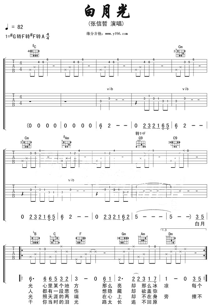 白月光吉他谱-张信哲六线谱原版-高清简单图片谱