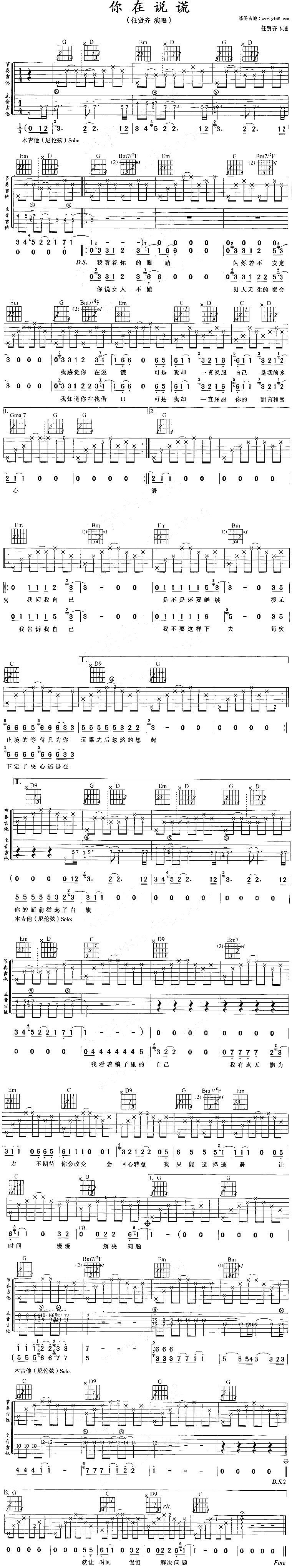 你在说谎吉他谱-任贤齐六线谱原版-高清简单图片谱