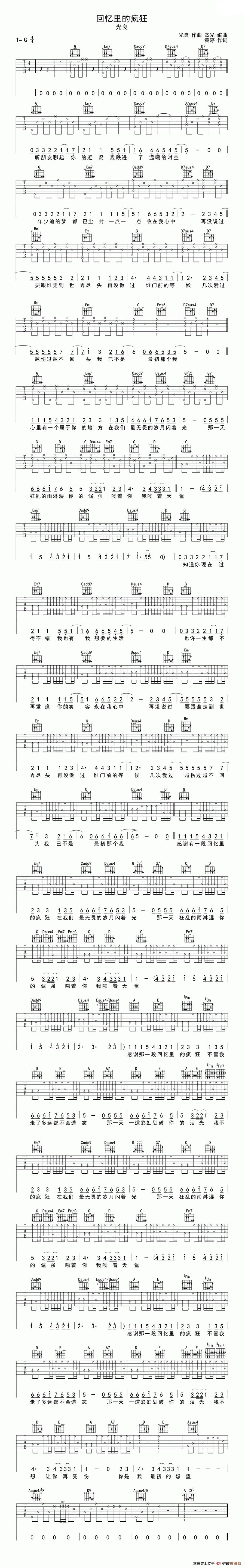 回忆里的疯狂吉他谱-光良六线谱原版-高清简单图片谱