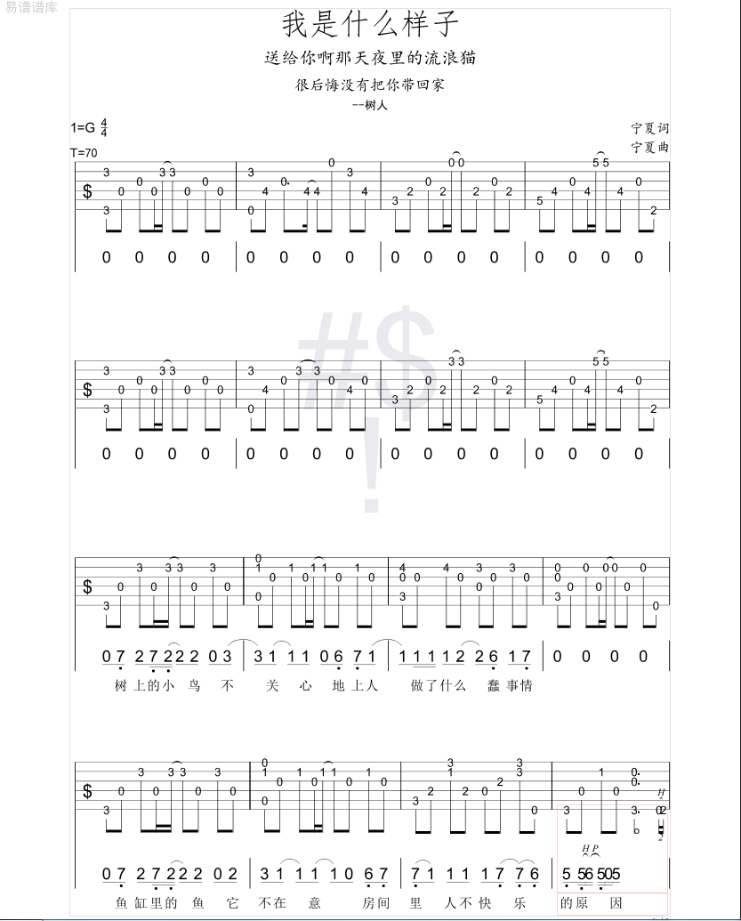 我是什么样子吉他谱-宁夏六线谱原版-高清简单图片谱