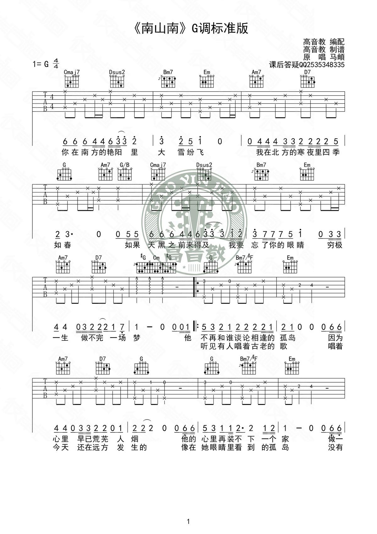 南山南吉他谱-马頔六线谱原版-G调标准版高清简单图片谱