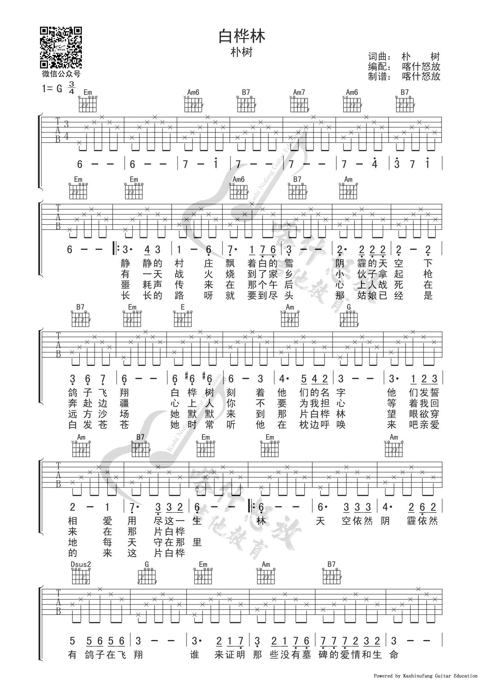 白桦林吉他谱-朴树六线谱原版-高清简单图片谱