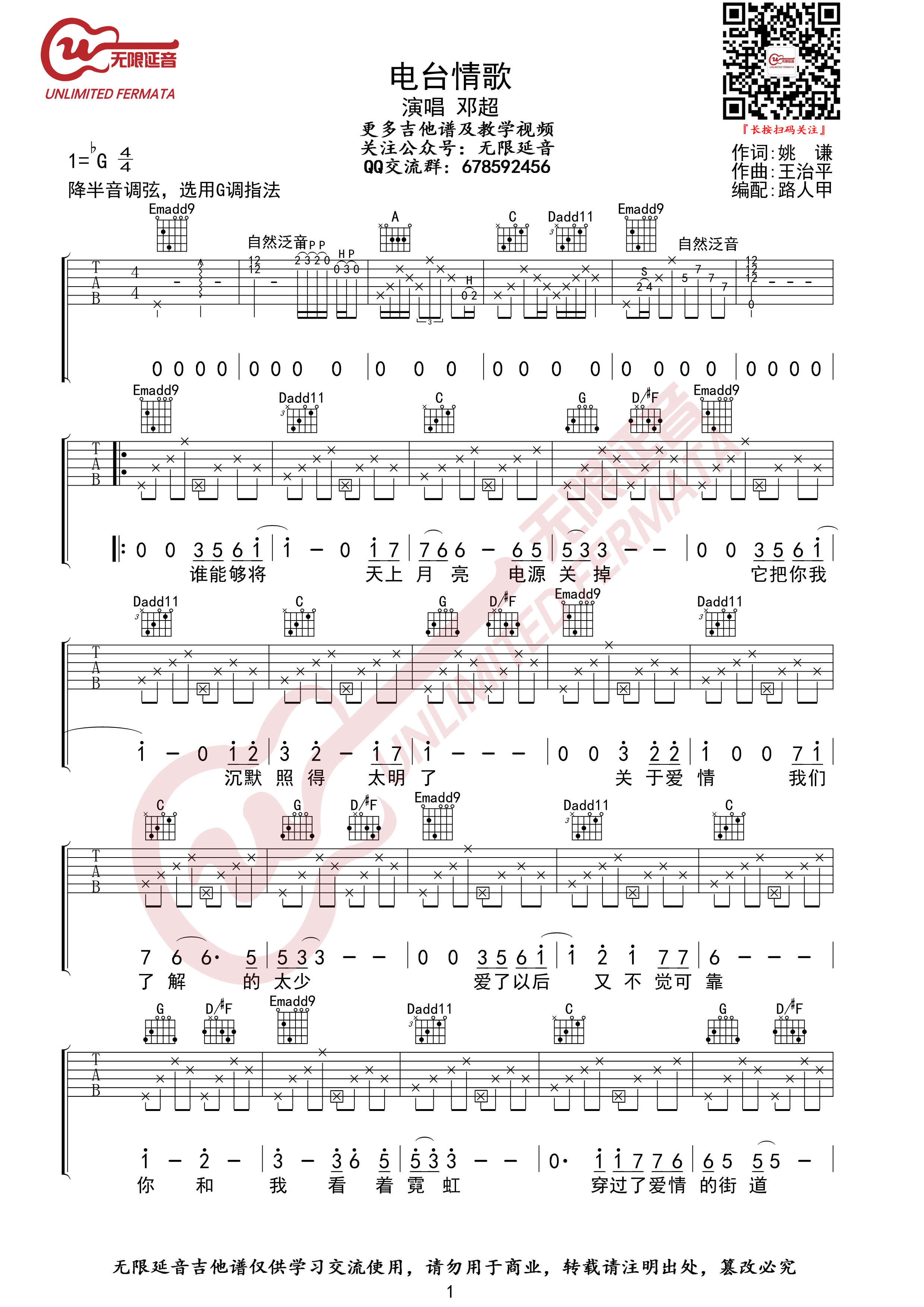 电台情歌吉他谱-邓超六线谱原版-高清简单图片谱