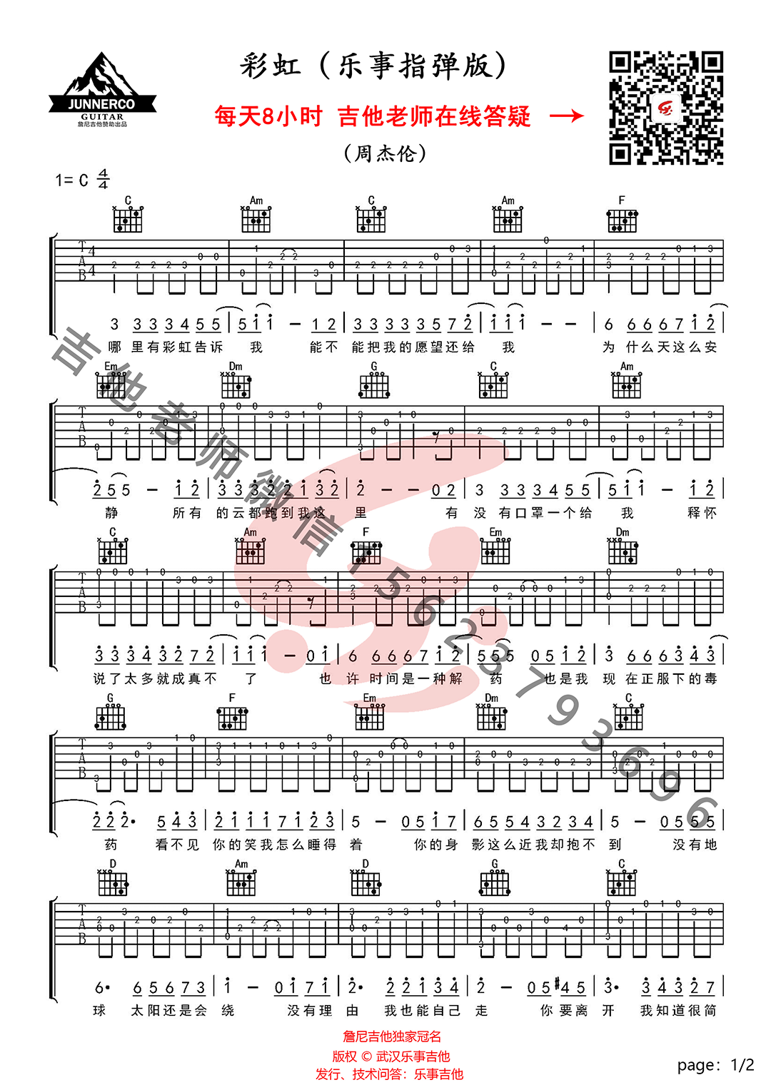 彩虹吉他谱-周杰伦六线谱原版-简单指弹高清简单图片谱