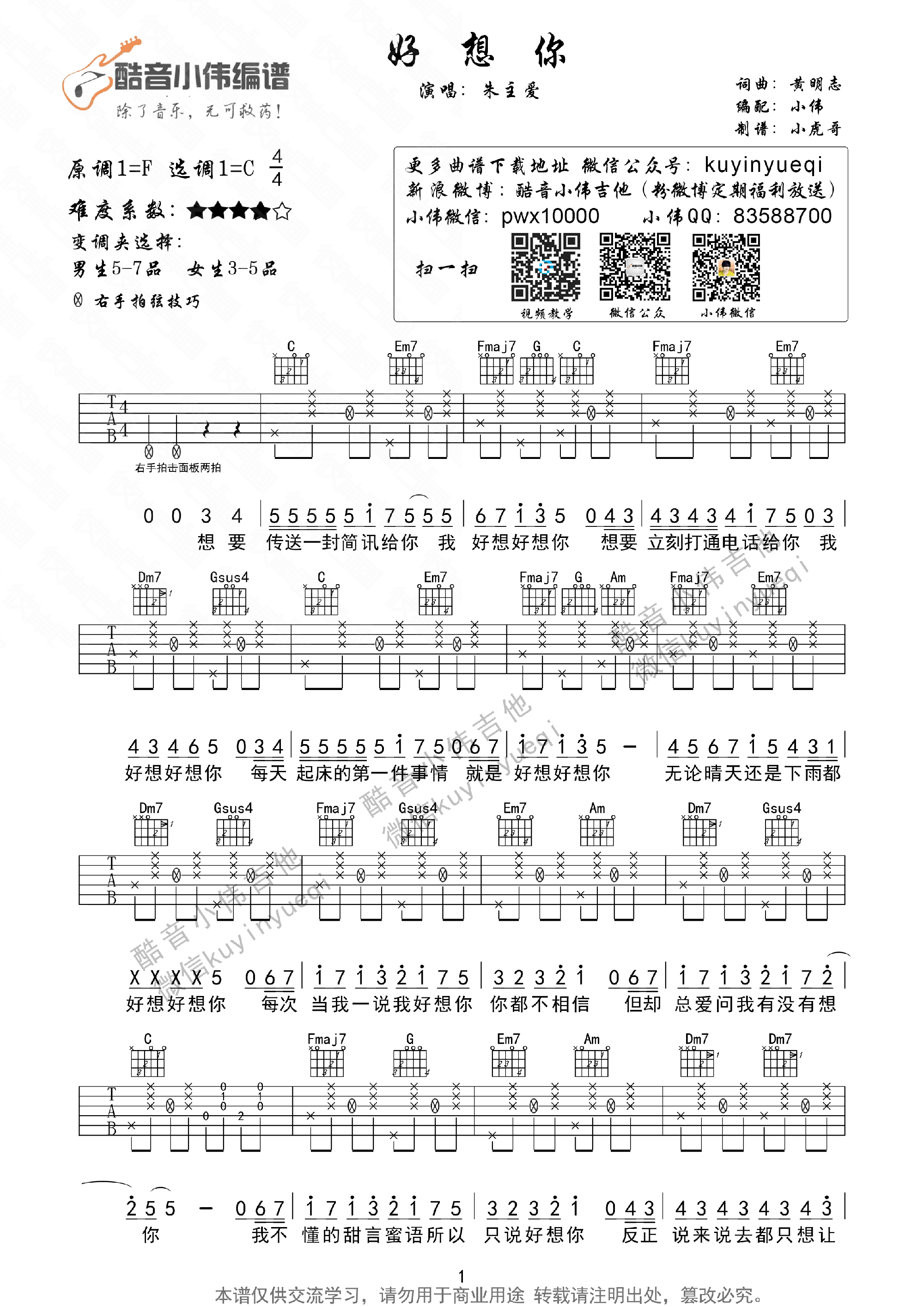 好想你吉他谱-朱主爱六线谱原版-超原版高清简单图片谱