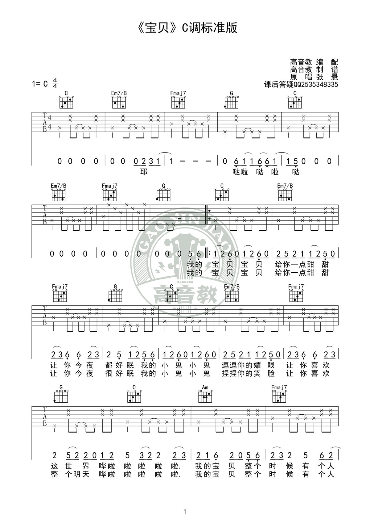 宝贝吉他谱-张悬六线谱原版-C调标准高清版高清简单图片谱