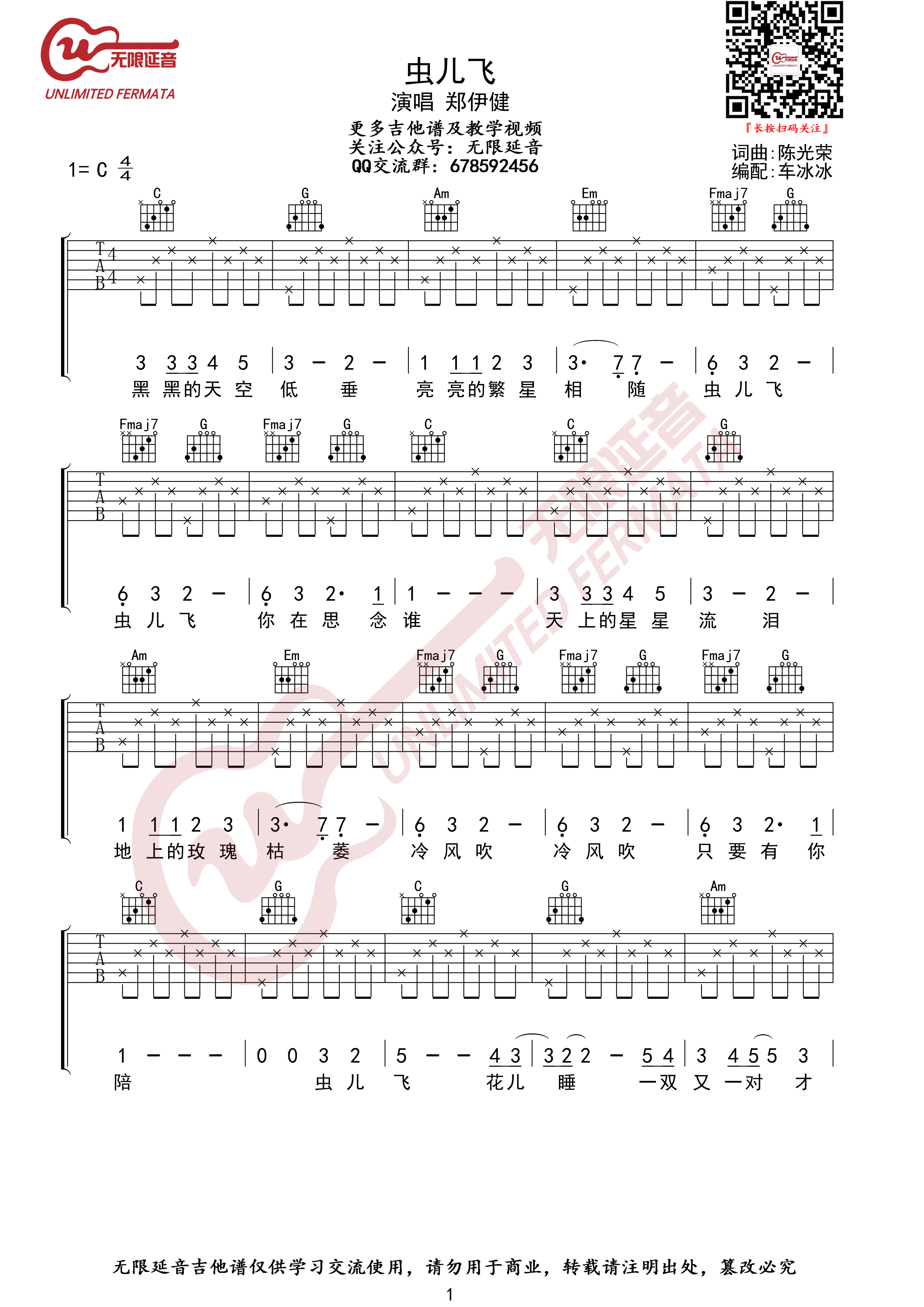 虫儿飞吉他谱-郑伊健六线谱原版-入门C调版