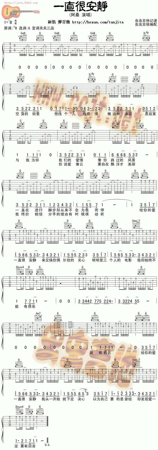 一直很安静吉他谱-阿桑六线谱原版-高清简单图片谱