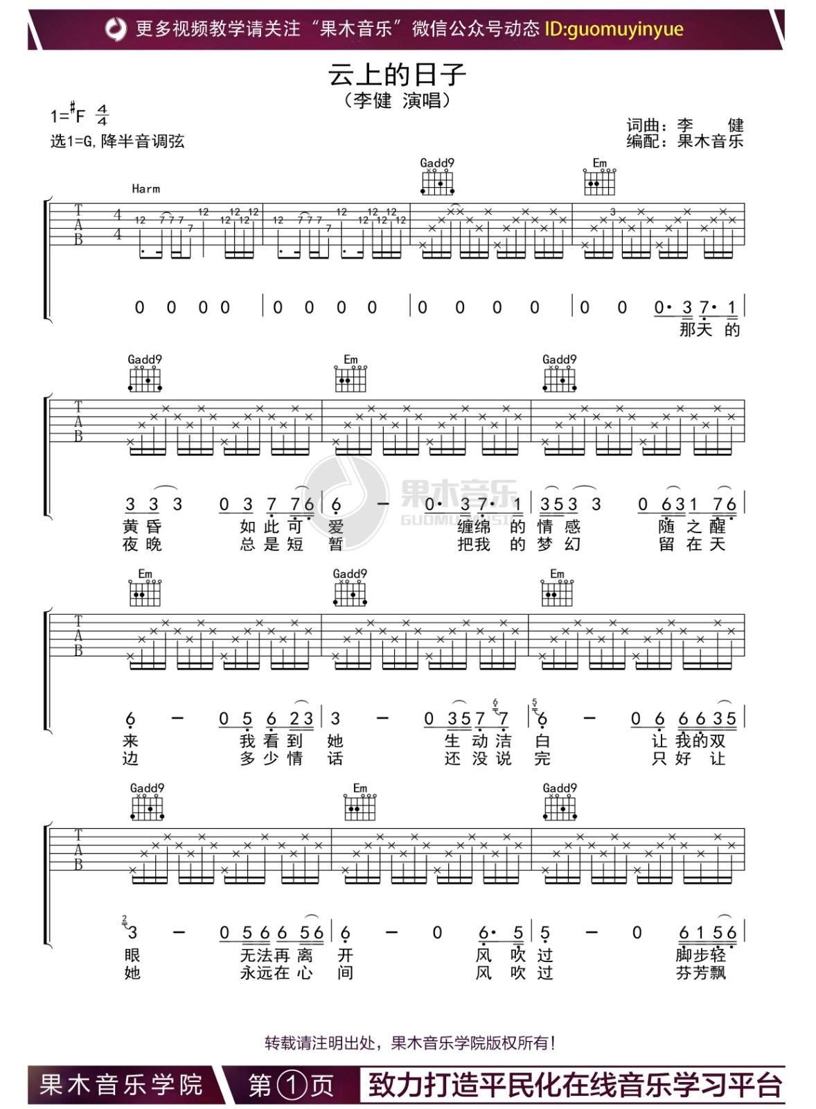 云上的日子吉他谱-李健六线谱原版-高清简单图片谱