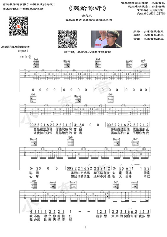 哭给你听吉他谱-金志文六线谱原版-高清简单图片谱