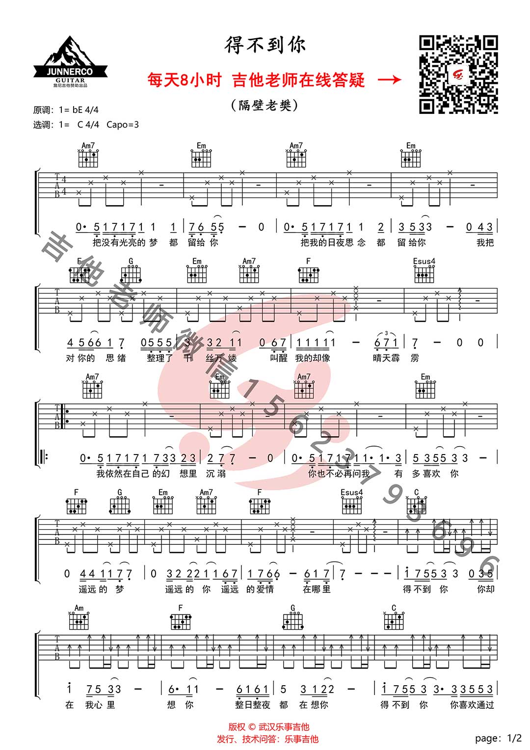得不到你吉他谱-隔壁老樊六线谱原版-高清简单图片谱