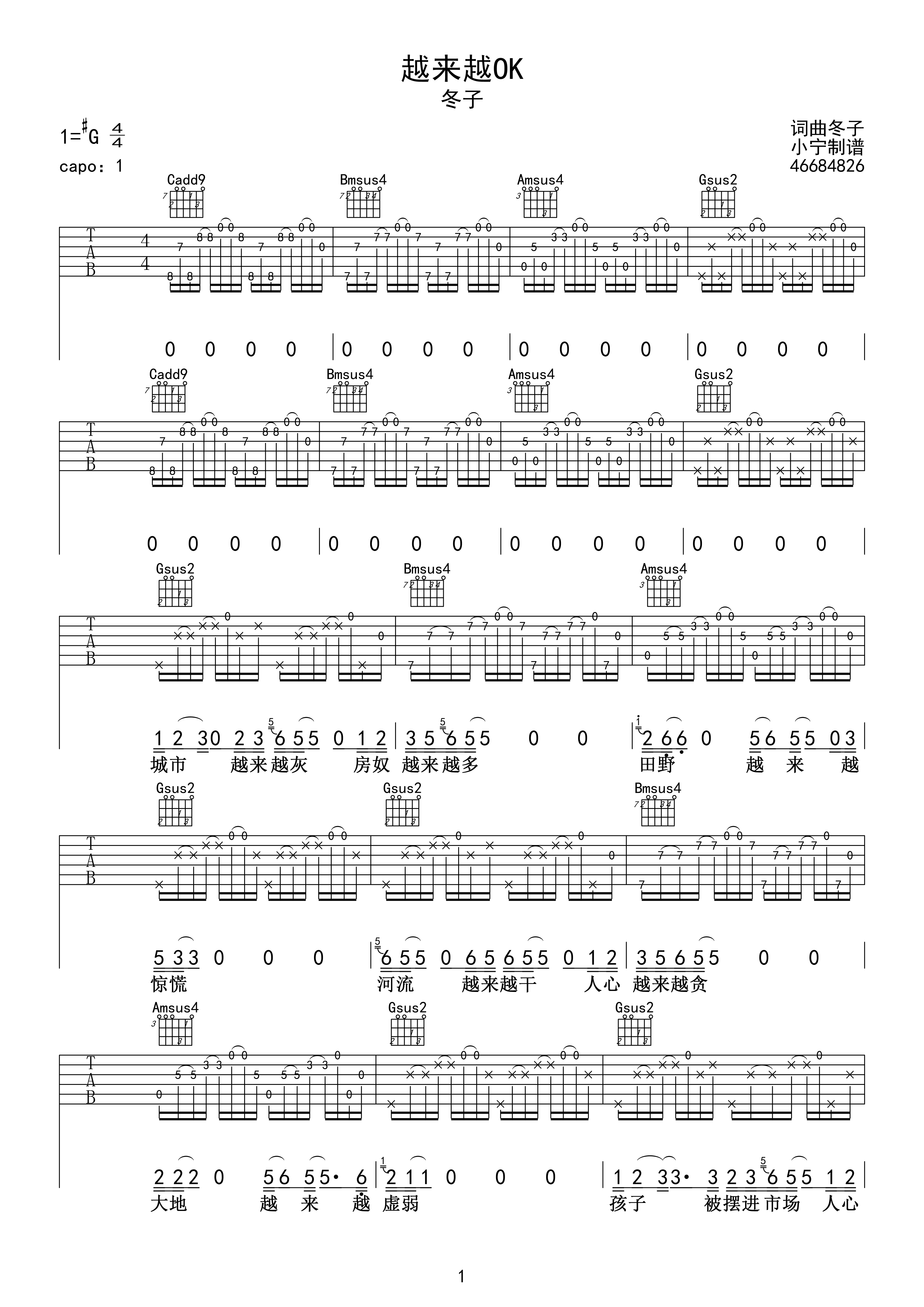 越来越OK吉他谱-冬子六线谱原版-原版高清简单图片谱