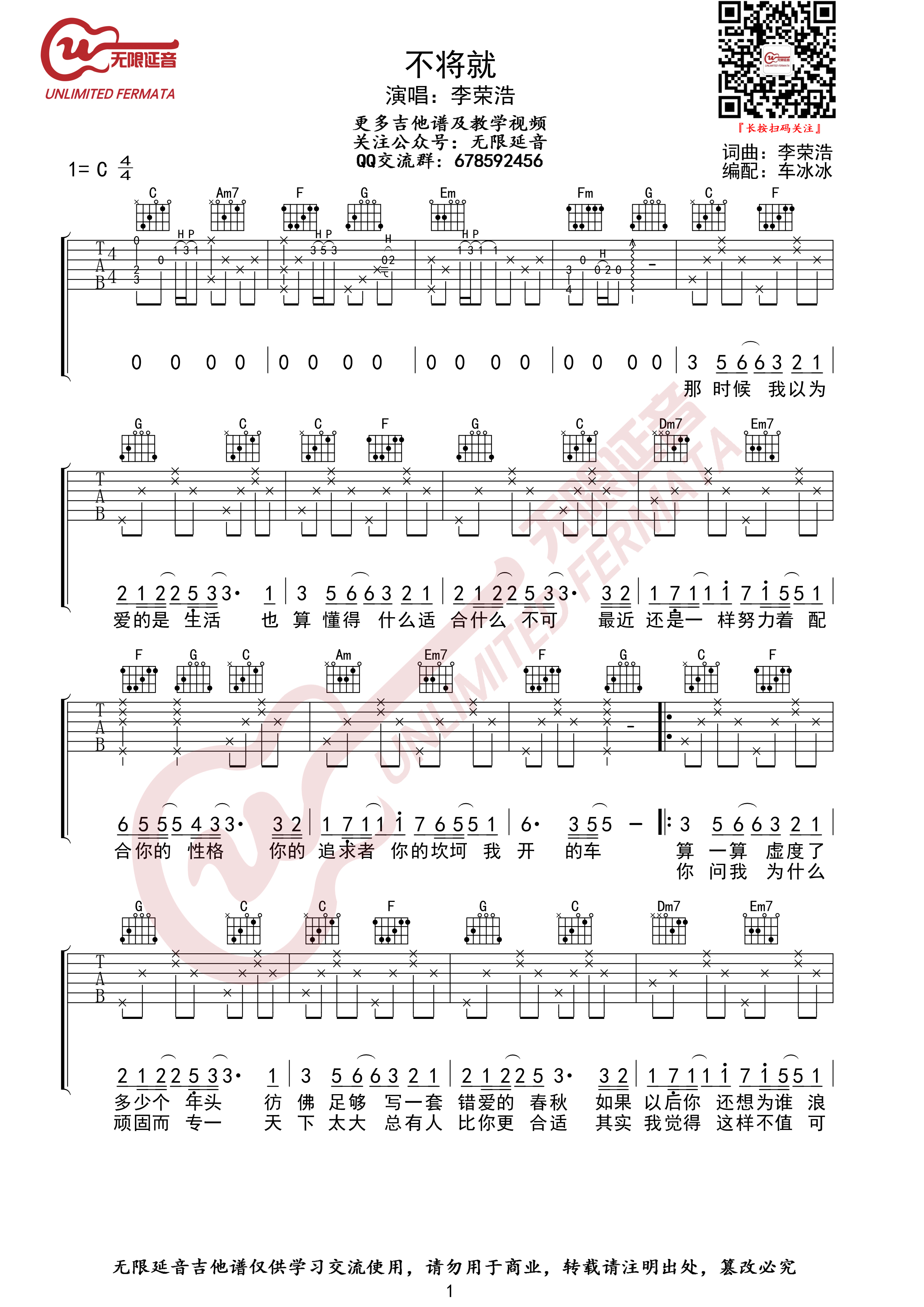 不将就吉他谱-李荣浩六线谱原版-高清简单图片谱