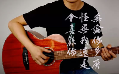 无论你多怪异我还是会喜欢你吉他谱-江惠莲六线谱原版-吉他谱刺客伍六七弹唱伴奏谱教学视频
