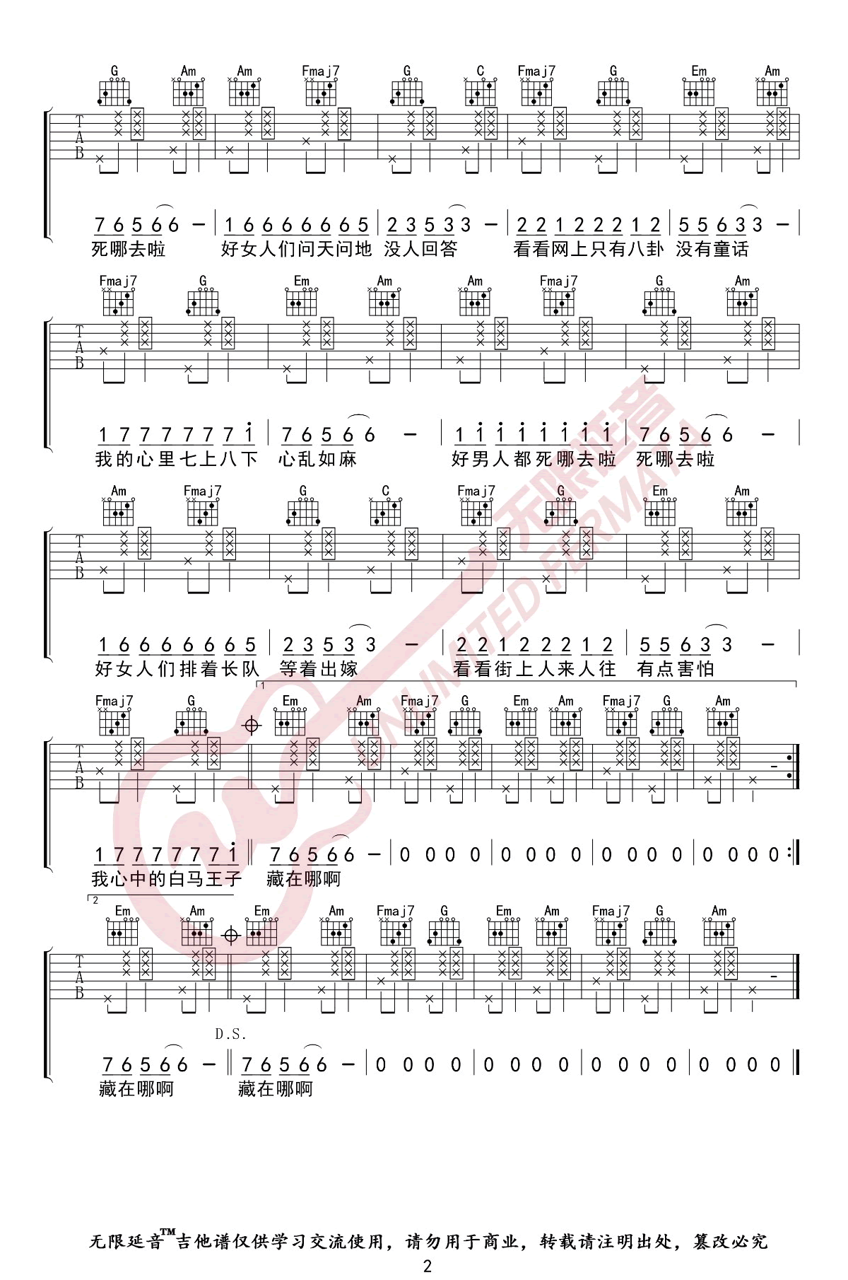 要不要买菜《好男人都死哪儿去了》吉他谱-2