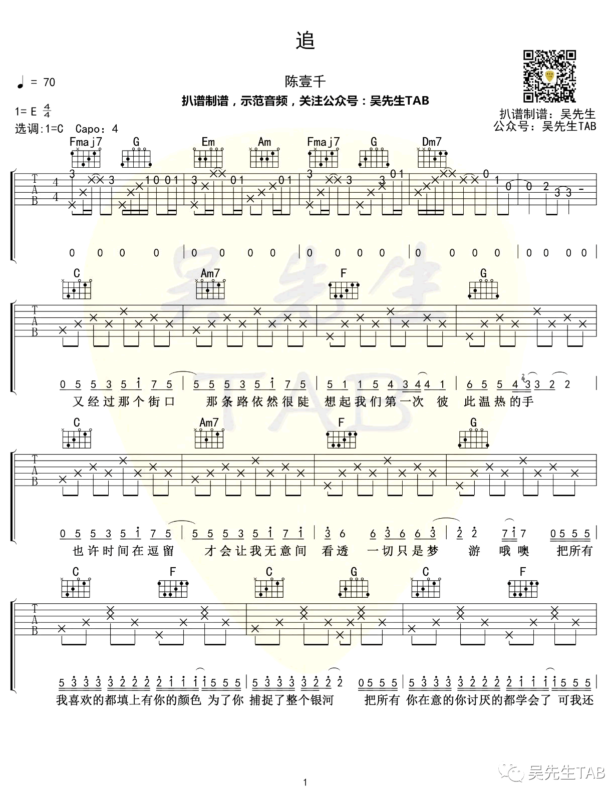 陈壹千《追》吉他谱-1