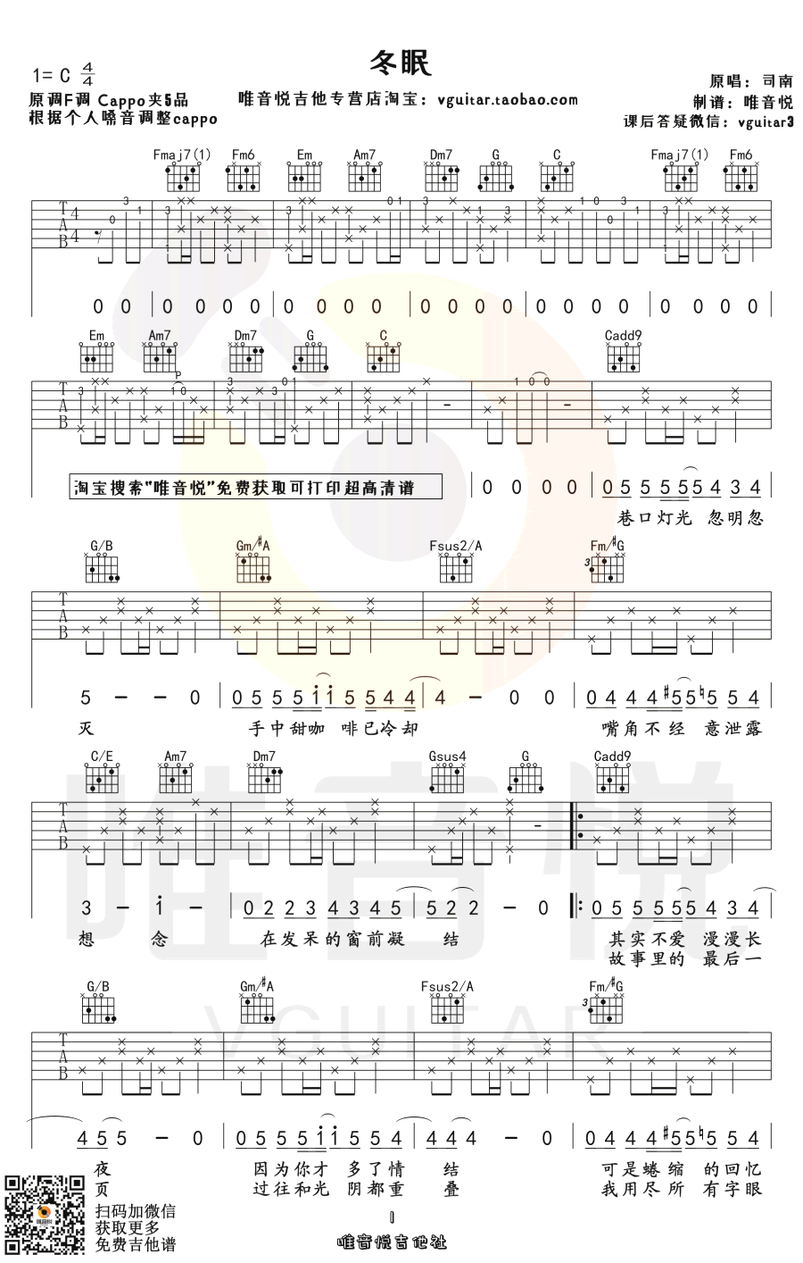 冬眠谱司南图片