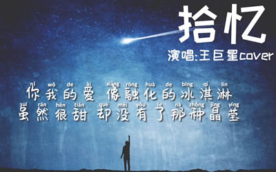 拾忆吉他谱-六线谱原版-G调弹唱谱王巨星一起去看流星雨插曲