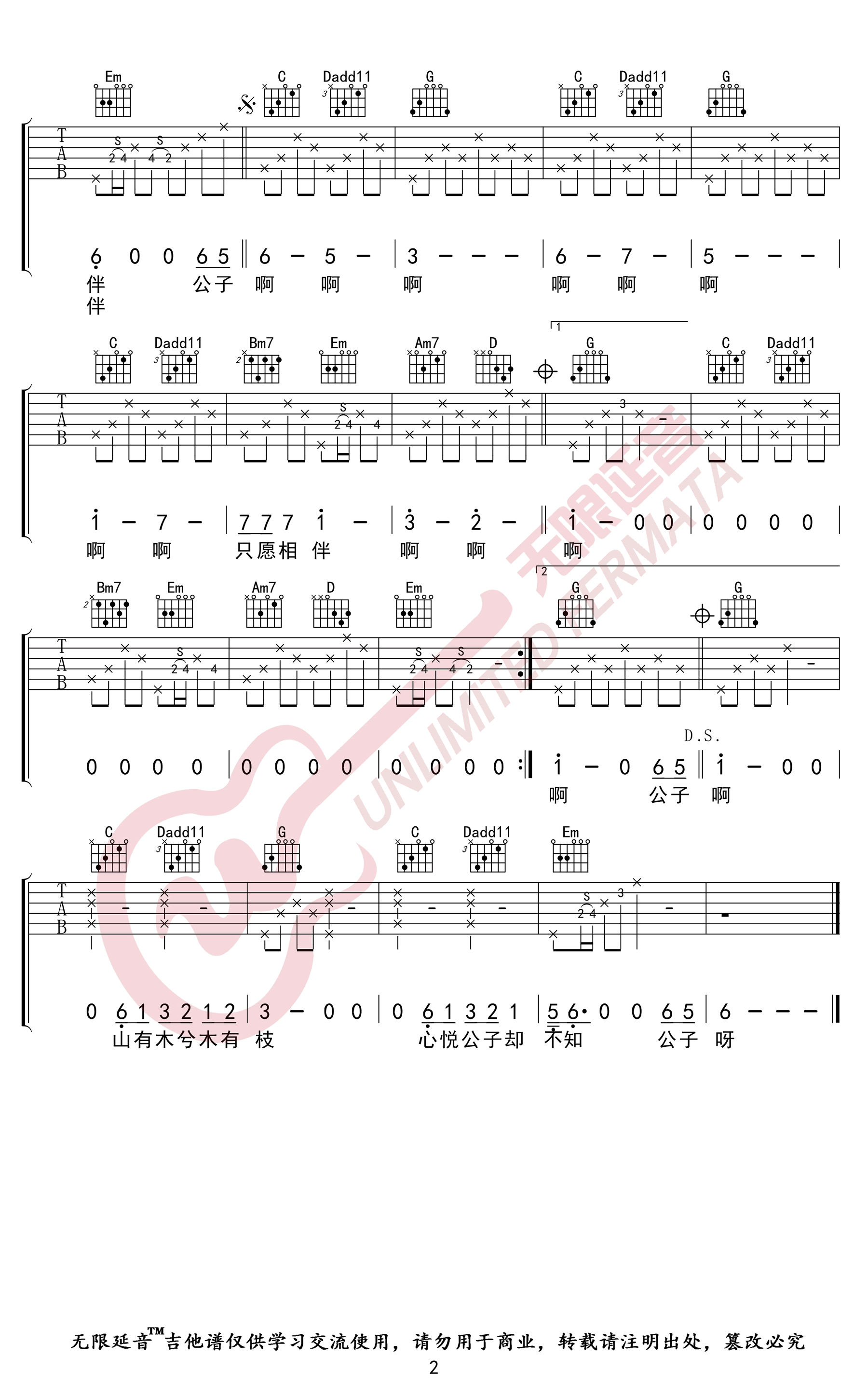 蛋总《公子呀》吉他谱-2