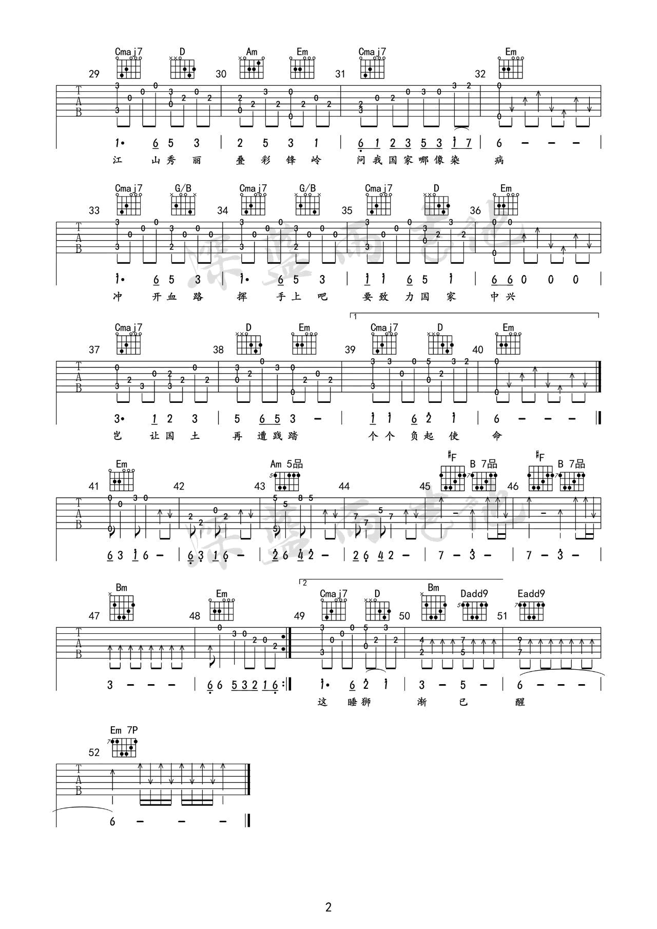 万里长城永不倒指弹吉他谱-2