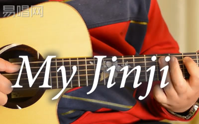My Jinji吉他谱-落日飞车六线谱原版-C调弹唱谱吉他教学视频